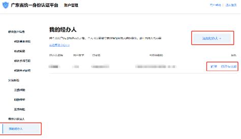 如何管理我的经办人?_广东省政务服务数据管理局网站
