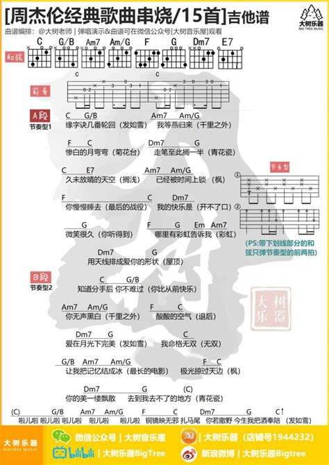 15首周杰伦歌曲串烧吉他谱_G调六线谱 - W吉他谱