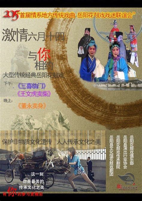 6月20日“幸福岳阳 一元周末剧场”：花鼓戏《状元与乞丐》