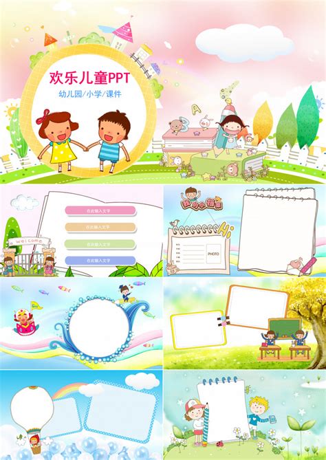 2019可爱欢乐卡通儿童教育幼儿园小学课件PPT模板下载_熊猫办公