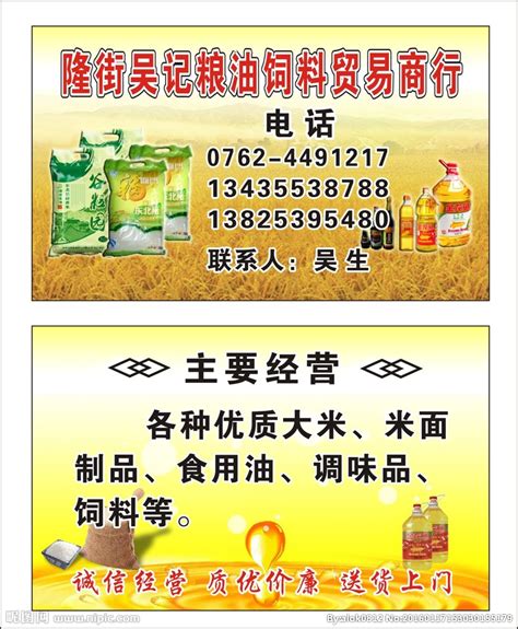 饲料贸易商行设计图__名片卡片_广告设计_设计图库_昵图网nipic.com