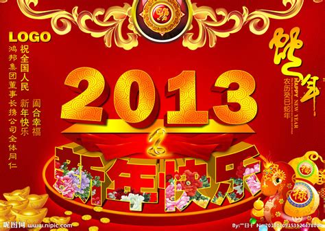 2023年新年快乐兔年海报设计设计图__PSD分层素材_PSD分层素材_设计图库_昵图网nipic.com