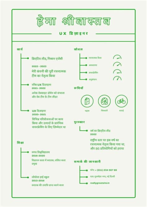 डाउनलोड फ्री रिज्यूम (Resume In Hindi) डिज़ाइन टेम्पलेट | Canva