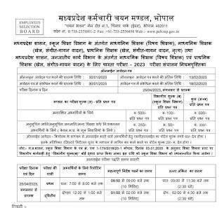 MP TET varg 2/3 : 30 जनवरी 2023 से भरे जाएंगे फार्म ~ E4you.in - मेन मामाजी