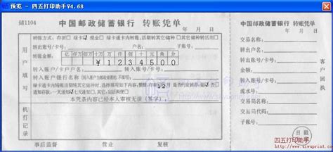 中国邮政储蓄银行大额转账申请代码-
