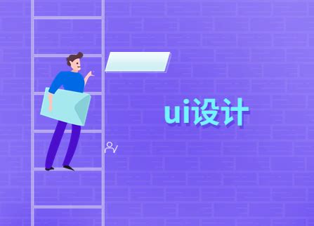 ui设计价格_多少钱_收费标准-网站设计-网站设计