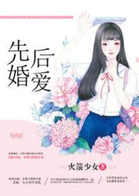 江墨琛颜夕的小说《先婚后爱》在线免费阅读 - 笔趣阁好书网