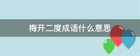 一句顺口溜, 巧记108个常用多音字!