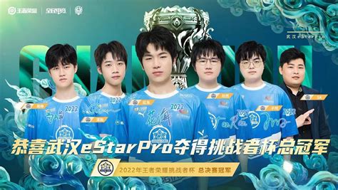 eStar夺王者荣耀挑战者杯冠军，成KPL第二支七冠战队_手机新浪网