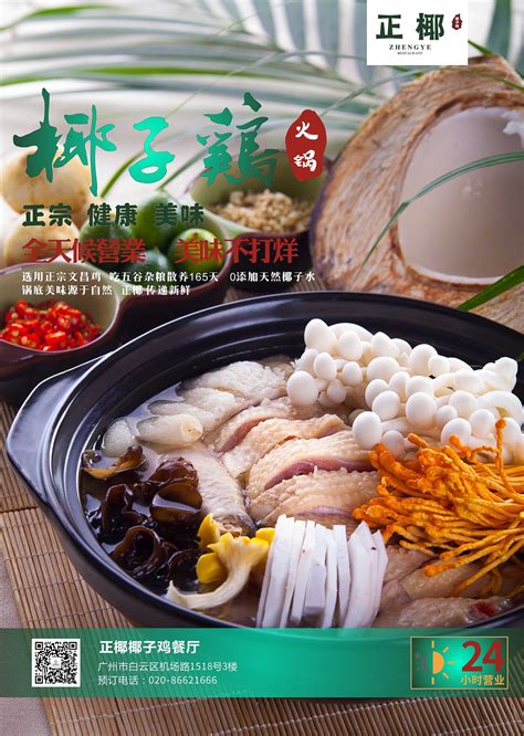 深圳椰子鸡火锅店餐饮品牌设计案例