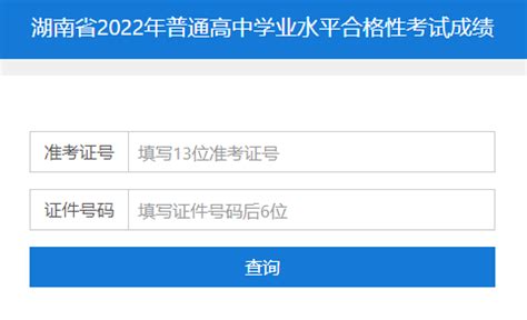 湖南永州2022年普通高中学业水平考试成绩查询入口（已开通）-爱学网