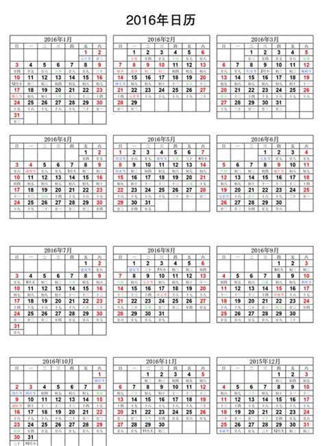 手書き風かわいいPDF年間カレンダー2016年（平成28年）[印刷用：A3縦サイズ] | 無料フリーイラスト素材集【Frame illust】
