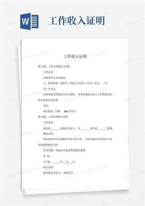 公司帮别人开工作证明和收入证明并盖章犯法吗-百度经验