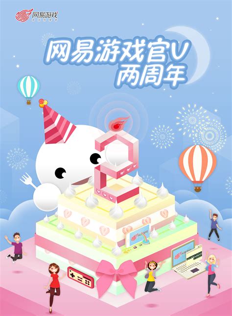 网易游戏官V周年庆，爆款福利回馈粉丝_手游新闻-叶子猪手游站