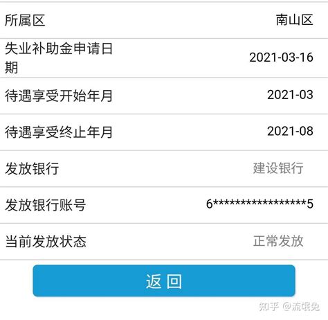 2021年深圳失业补助金，怎么还没到账啊！ - 知乎