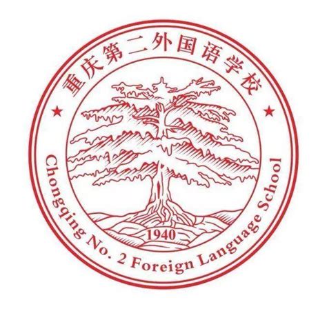 重庆第二外国语学校 - 快懂百科