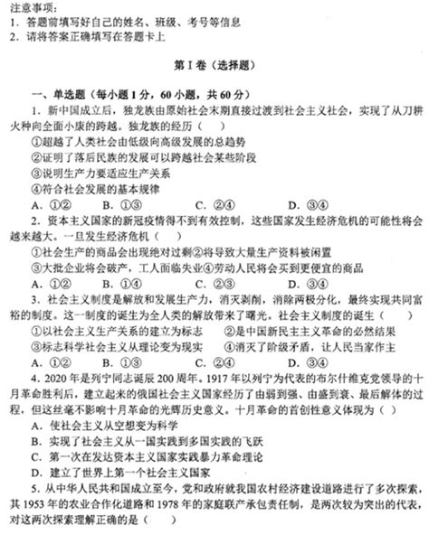 2021届云南省曲靖市沾益区第四中学高一下学期政治5月月考试题（图片版）_高考网