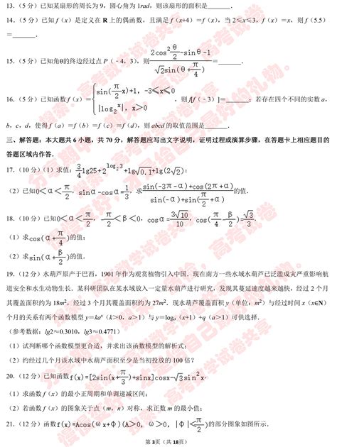 2021学年福建省福州三中高一（上）期末数学试卷 - 知乎