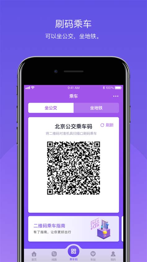 北京公交app下载-北京公交app安卓下载安装v4.4.6 - 0311手游网