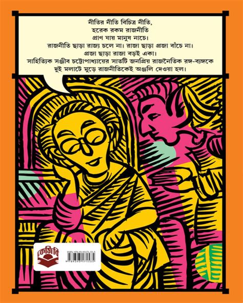 Rajnoitik Rango Byango by Sanjib Chattopadhyay [Hardcover] – versoz.com