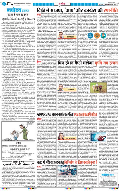 THE NAVODAYATIMES NCR MAIN Edition - Navodaya Times ePaper | Daily ...