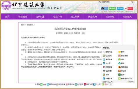 我校新版招生信息系统正式上线——亮点多多_北京建筑大学新闻网