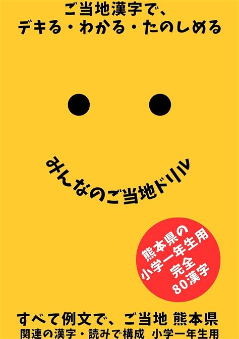 Amazon.com: Local Homework in Japan Kumamotoken Kanji Doriru Shougaku ...