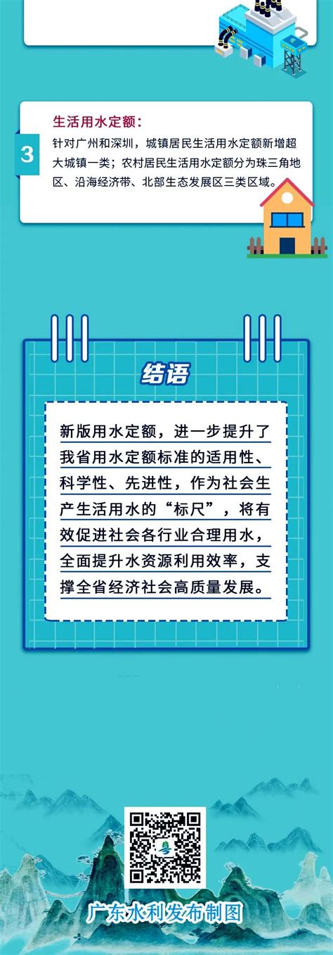 一图读懂广东最新用水定额标准_政策解读_江门市水利局