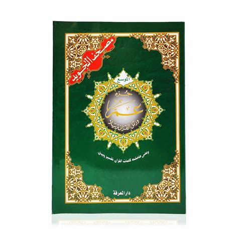 Large Font - Juz Amma with Colour Coded Tajweed | Ubuy India