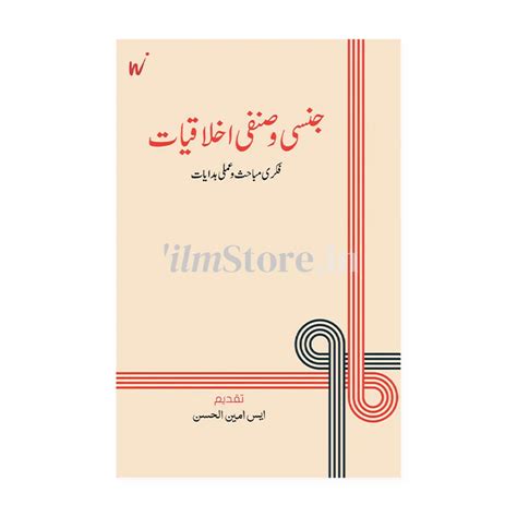 Jinsi Wa Sanafi Ikhlakiyat : Fikri Mabahish Wa Amali Hidayat | ilmStore.in