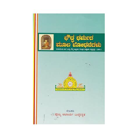 Bouddha dharmada moola chintanegalu – Ayodhya Books