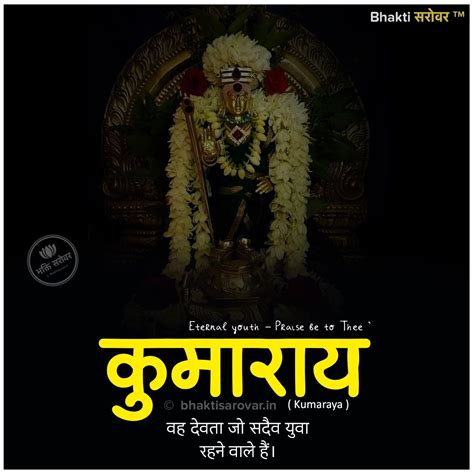 Kartikeya - Murugan Swamy - Kumar Meaning in Hindi