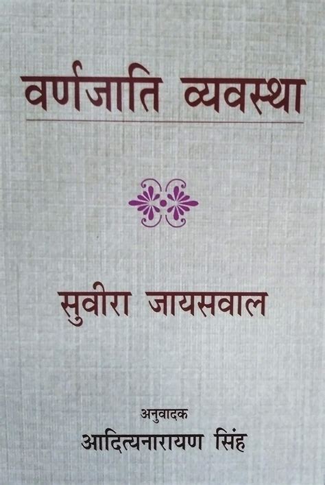 Buy Varn Jati Vyavastha'. Book Online at Low Prices in India | Varn ...