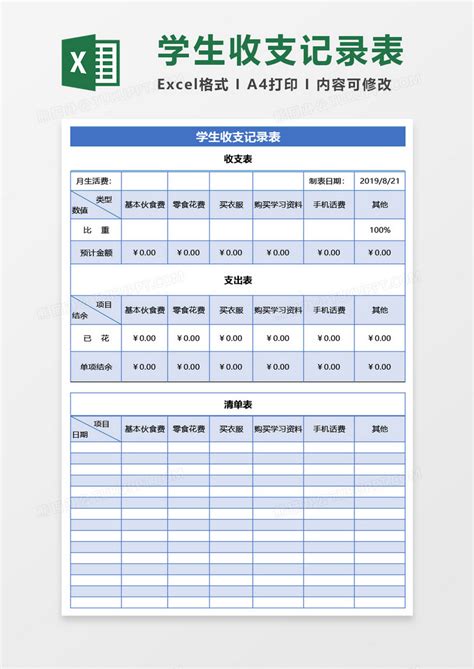 学生收支表（学生开学版）Excel模板下载_熊猫办公