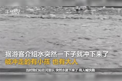 【四川】亲历者讲述彭州山洪事发现场：还在河里玩耍洪水突然就冲下来了_彭州_亲历者_洪水