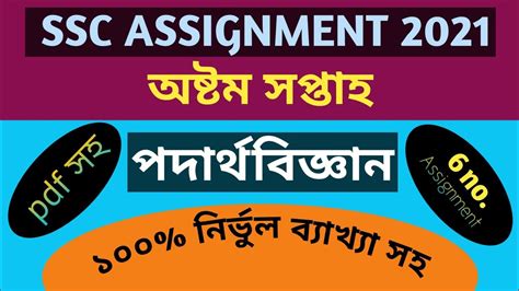 SSC Assignment 8 Week Physics 的图像结果