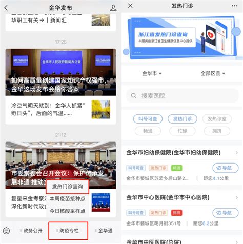 金华发热门诊查询应用发布！如何使用？一起来看→_公众_微信_方式