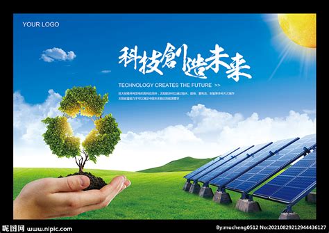 光伏发电太阳能海报设计图__其他_广告设计_设计图库_昵图网nipic.com