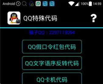 qq特殊代码软件下载-QQ特殊代码生成器6.7 安卓更新修复版-东坡下载
