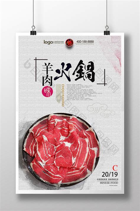 餐厅羊肉火锅海报模板-包图网