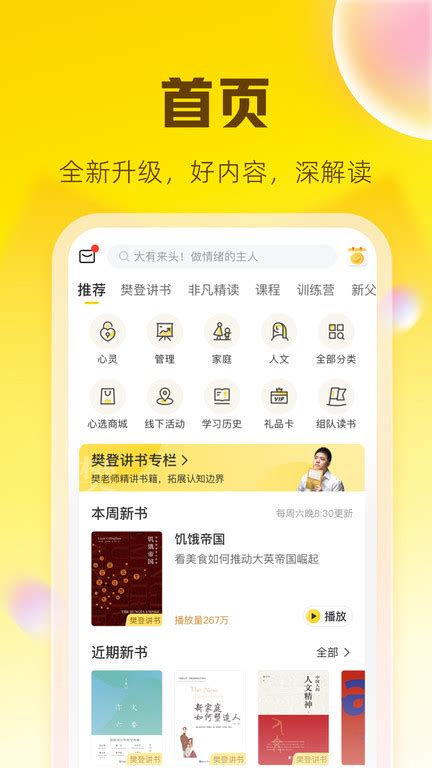樊登读书app下载安装-樊登读书app最新版本下载v5.49.0 安卓官方免费版-2265安卓网