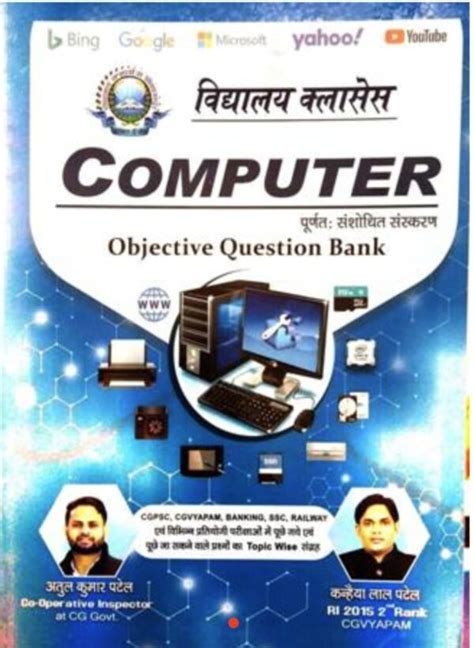 Objective Computer Knowledge by R Pillai 的图像结果