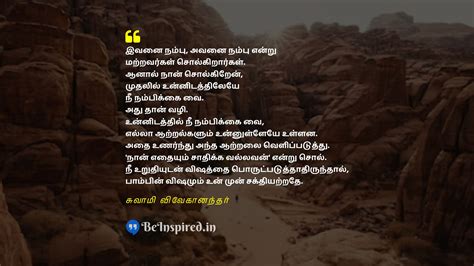 Vivekananda Quotes in Tamil | BeInspired.in