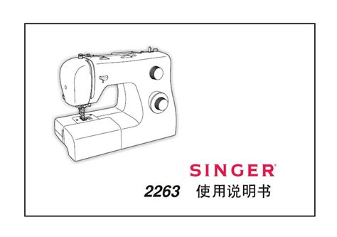 Singer Simple 2263 User Manual 的图像结果
