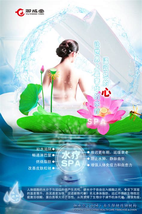 SPA水疗养生保健_素材中国sccnn.com