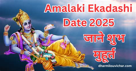 Amalaki Ekadashi 2025 Date:आमलकी एकादशी कब है? जाने शुभ मुहूर्त ...