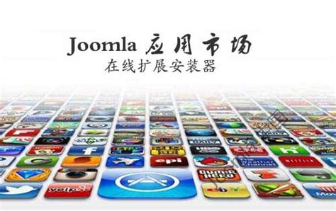 代码不会说谎 - Joomla!中文网