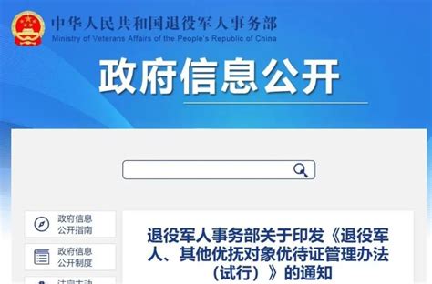 全国统一制发！这一优待证来了！如何申请看这里_腾讯新闻