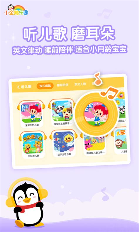 小企鹅乐园下载2021安卓最新版_手机app官方版免费安装下载_豌豆荚