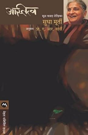 Astitva (Marathi) eBook : MURTY, SUDHA, A. R. YARDI: Amazon.in: Kindle ...